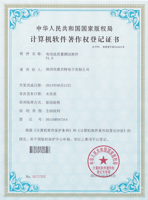 计算机软件著作权登记证书