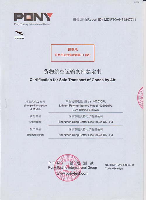 货物航空运输条件鉴定书