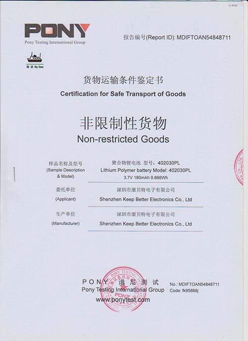 货物运输条件鉴定书