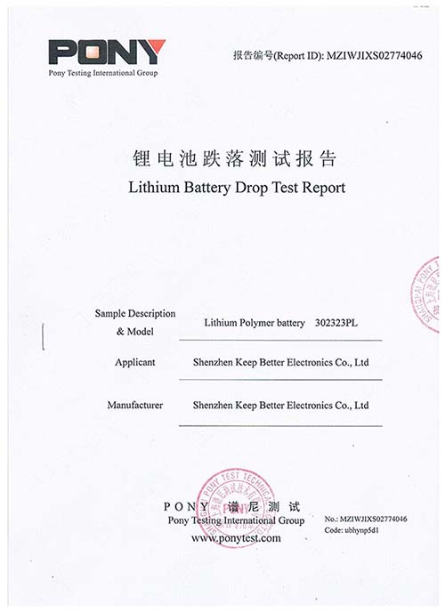 锂电池跌落测试报告